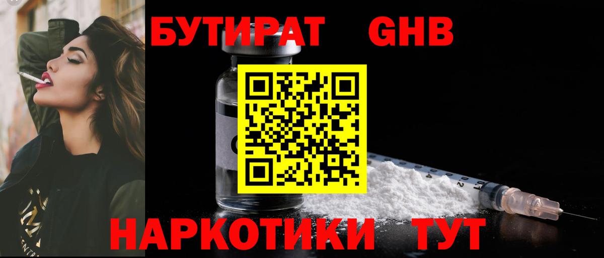 Бутират BDO Кудымкар