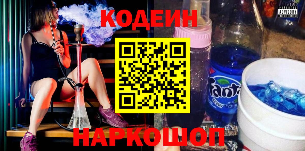 Кудымкар  Codein Purple Drank  Codein напиток Lean (лин)  Вход с VPN 
