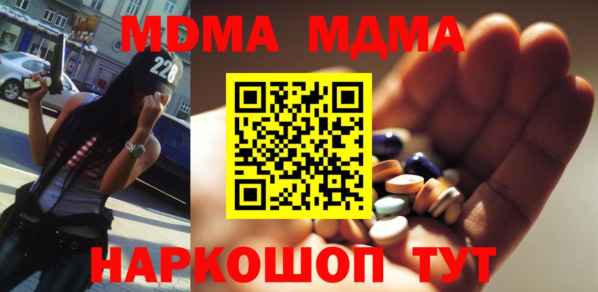 МДМА кристаллы  Вход с VPN  MDMA  Кудымкар  MDMA VHQ 
